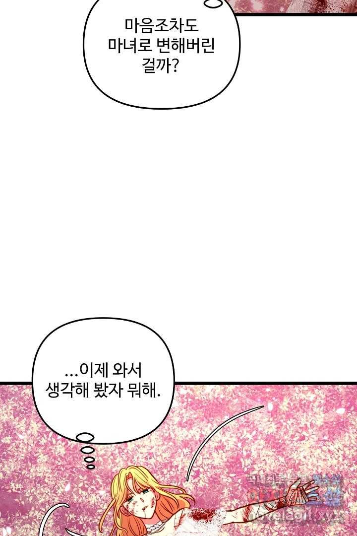 비정규직 황후 99화 53
