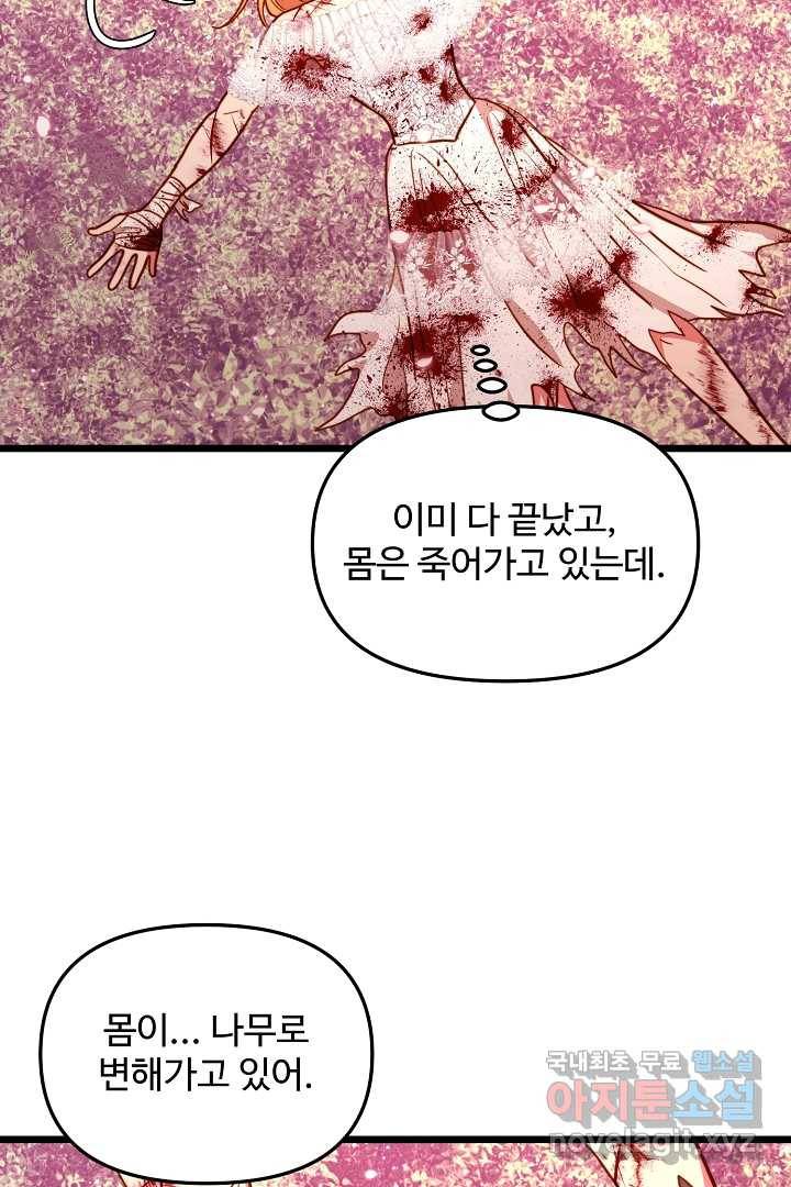 비정규직 황후 99화 54