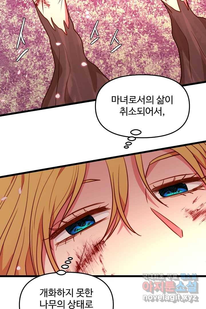 비정규직 황후 99화 55