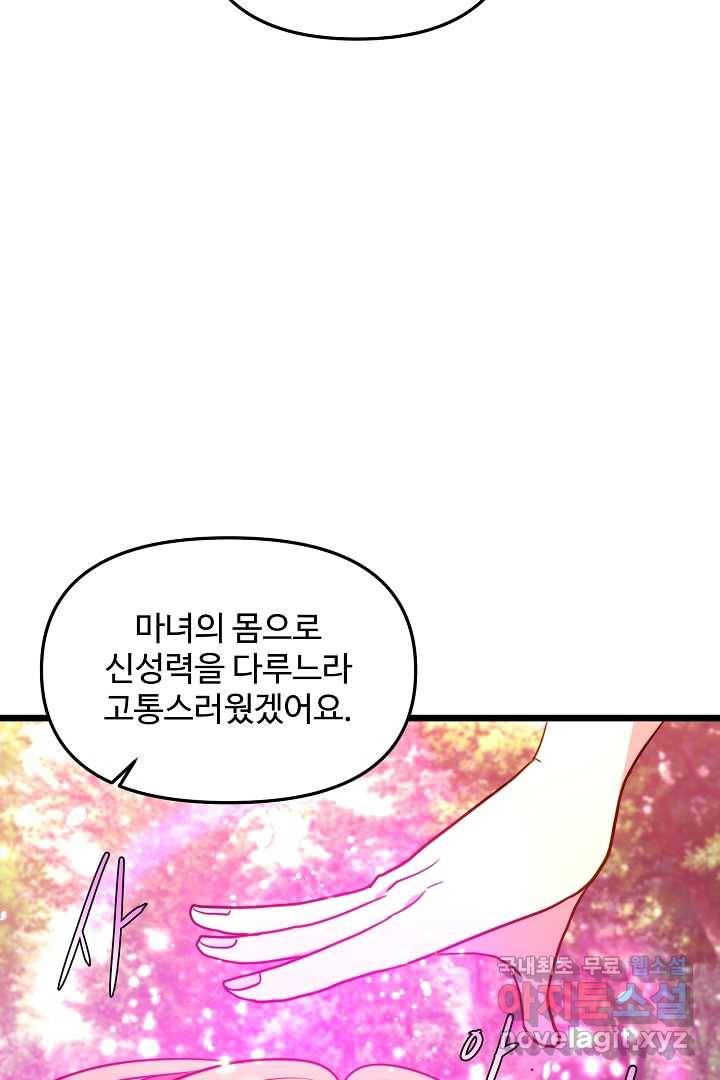 비정규직 황후 99화 59