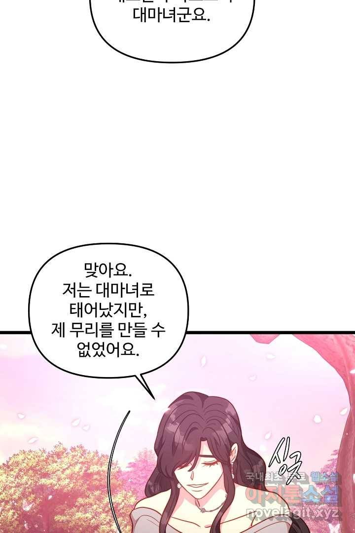 비정규직 황후 99화 62