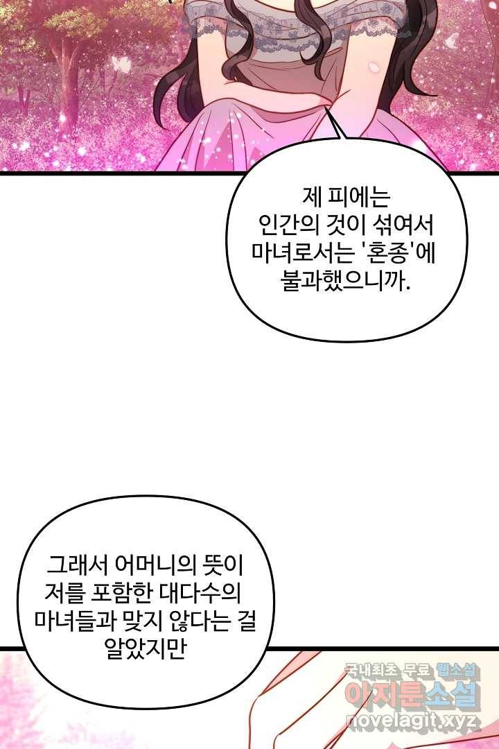 비정규직 황후 99화 63