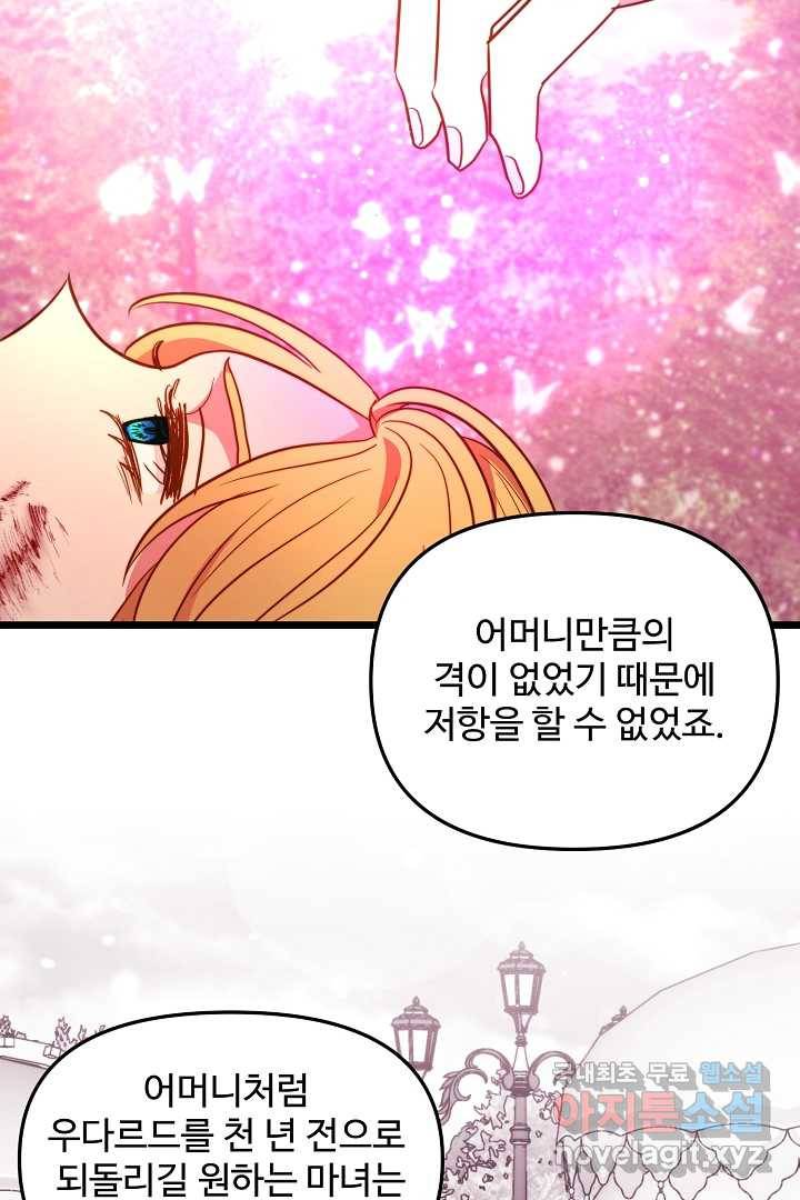 비정규직 황후 99화 64