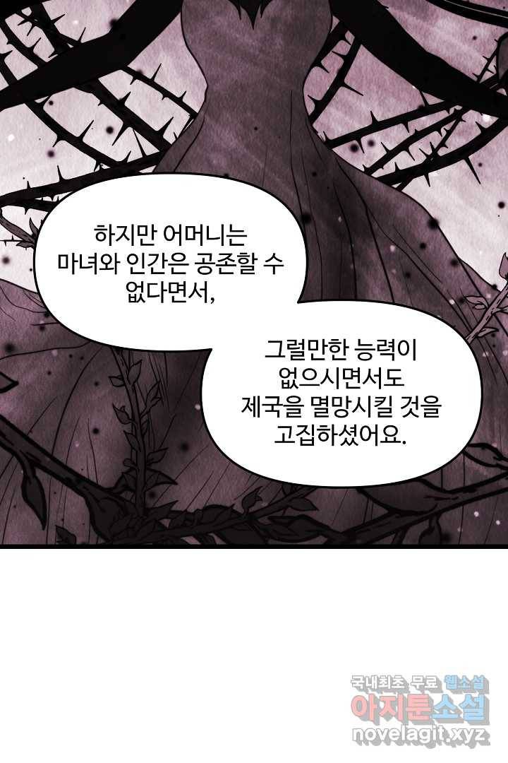비정규직 황후 99화 66