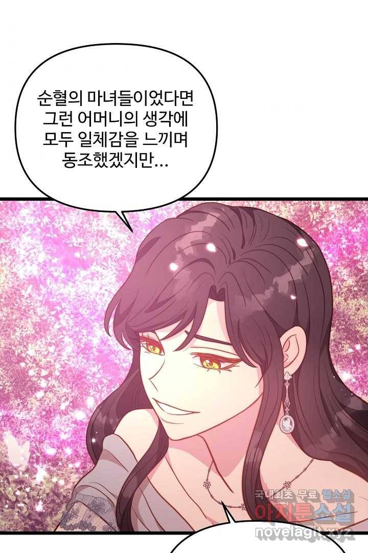 비정규직 황후 99화 67