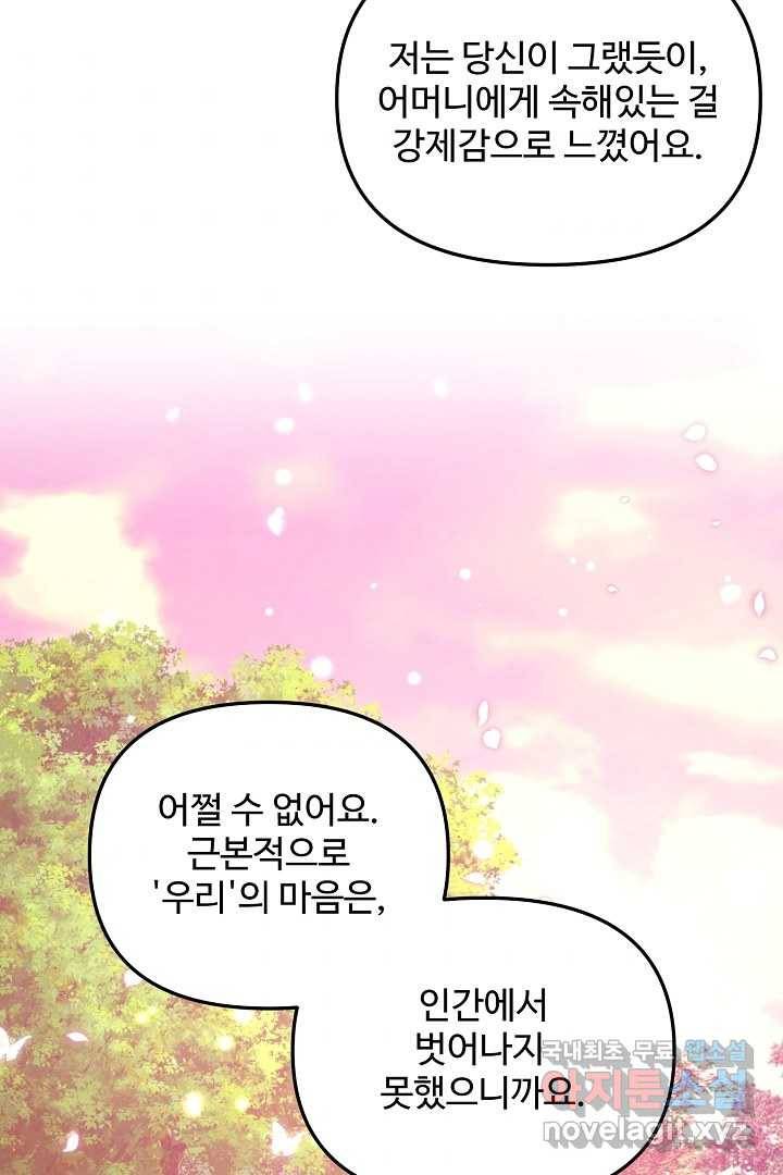 비정규직 황후 99화 68
