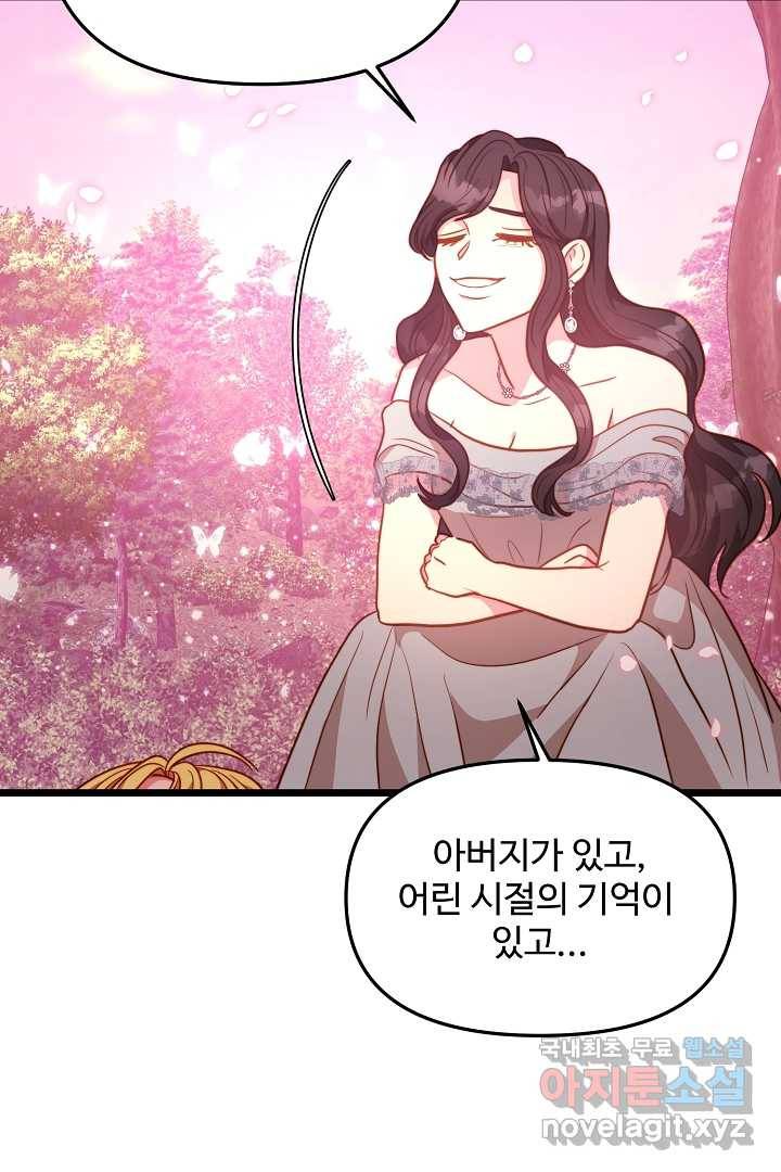 비정규직 황후 99화 70