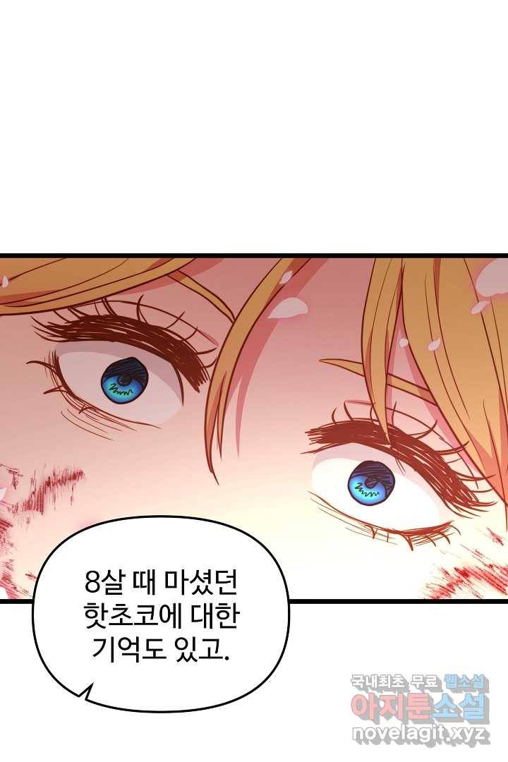 비정규직 황후 99화 71