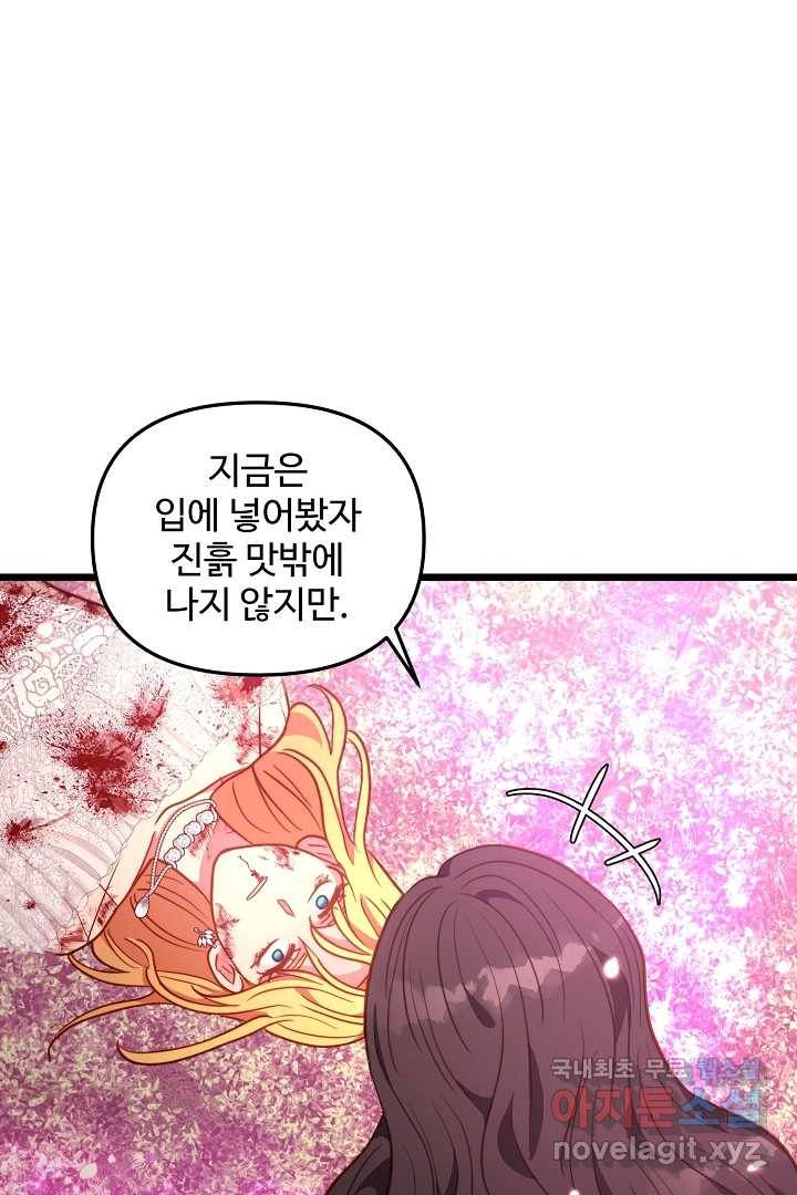 비정규직 황후 99화 72