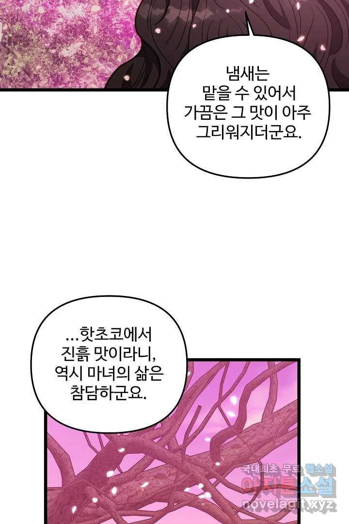비정규직 황후 99화 73