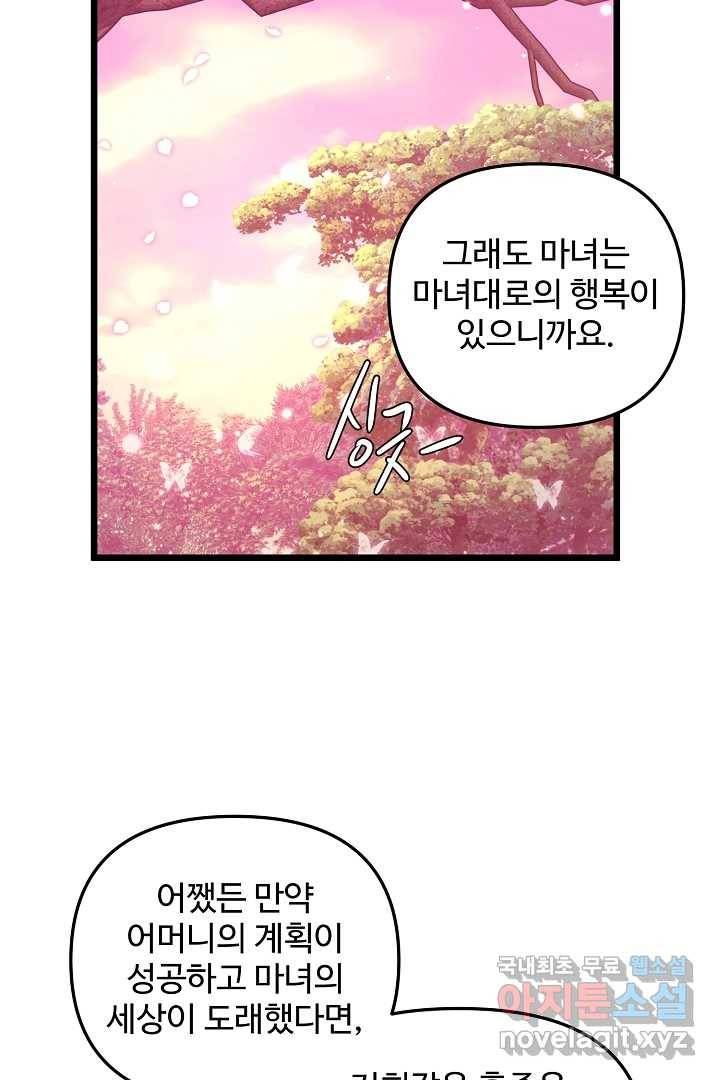 비정규직 황후 99화 74