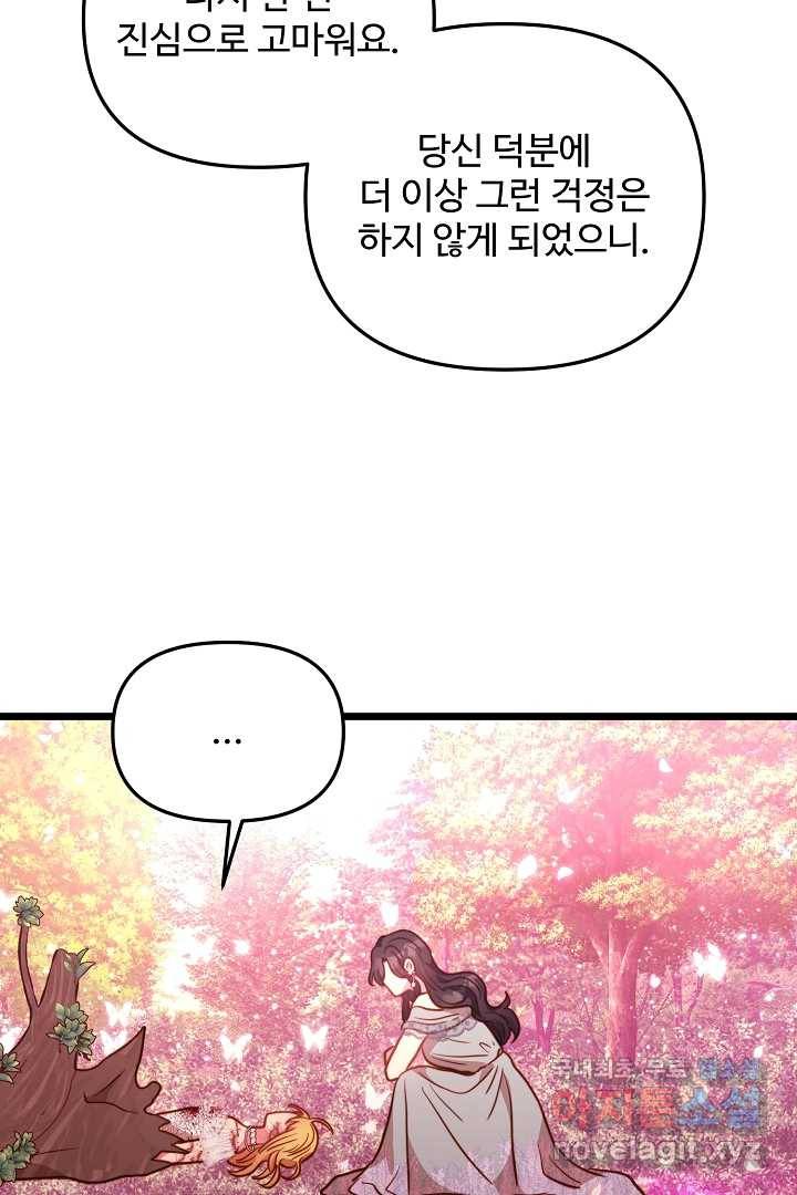 비정규직 황후 99화 76