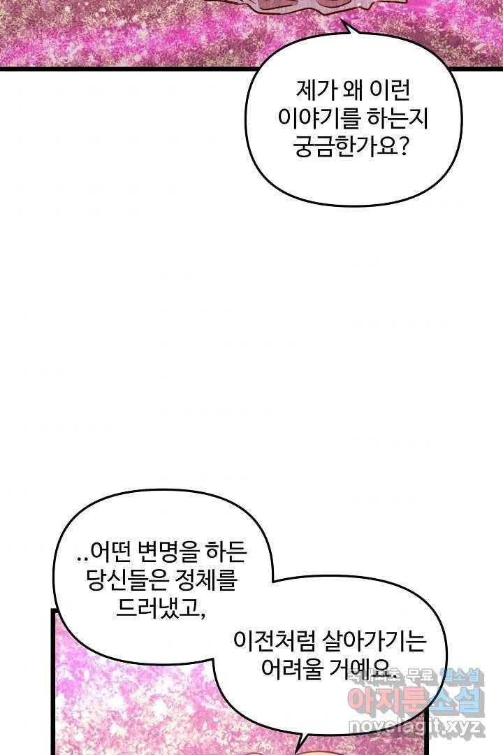 비정규직 황후 99화 77