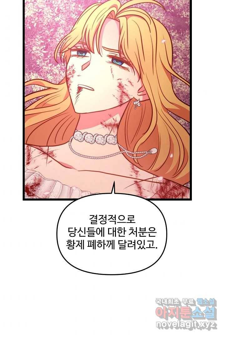 비정규직 황후 99화 78