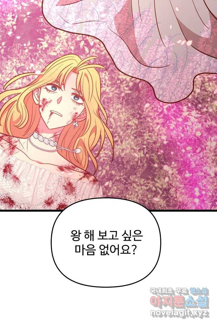 비정규직 황후 99화 81