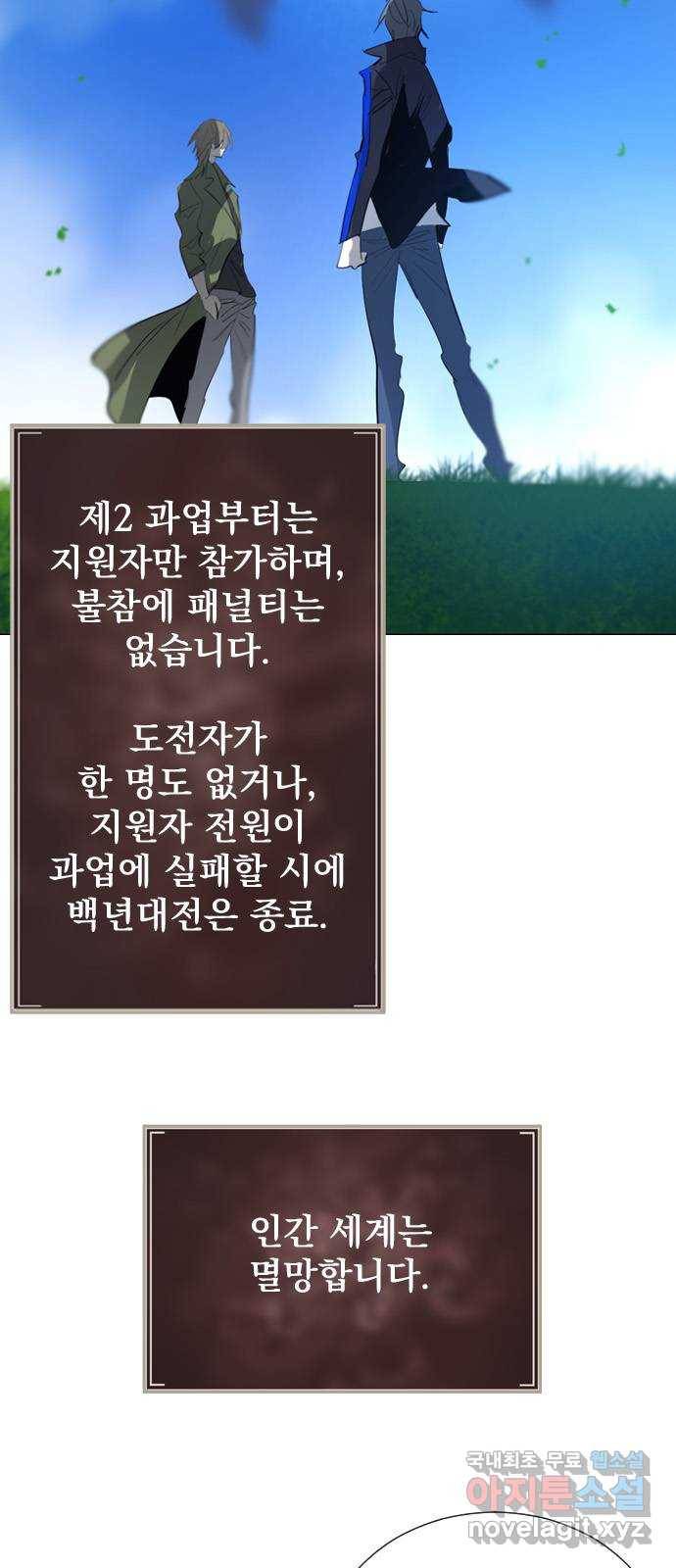 백년게임 2부 - 백년대전 31화 4