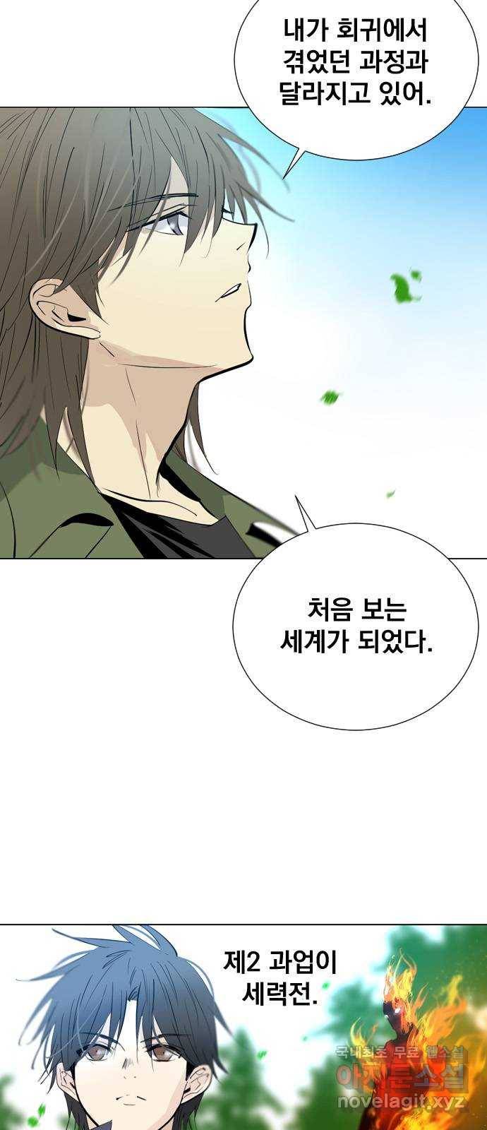 백년게임 2부 - 백년대전 31화 5