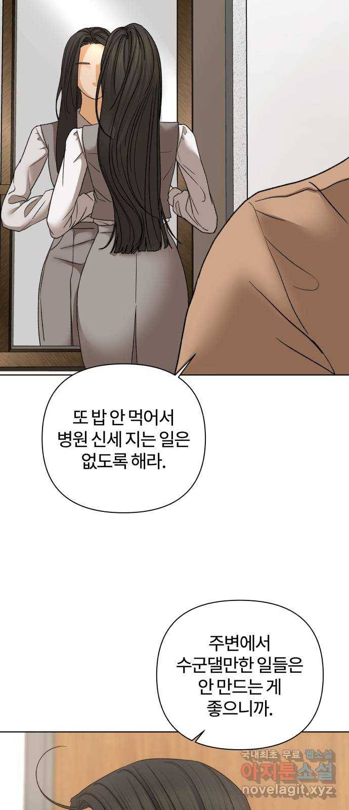 여우놀이 51화. 스포일러(3) 9