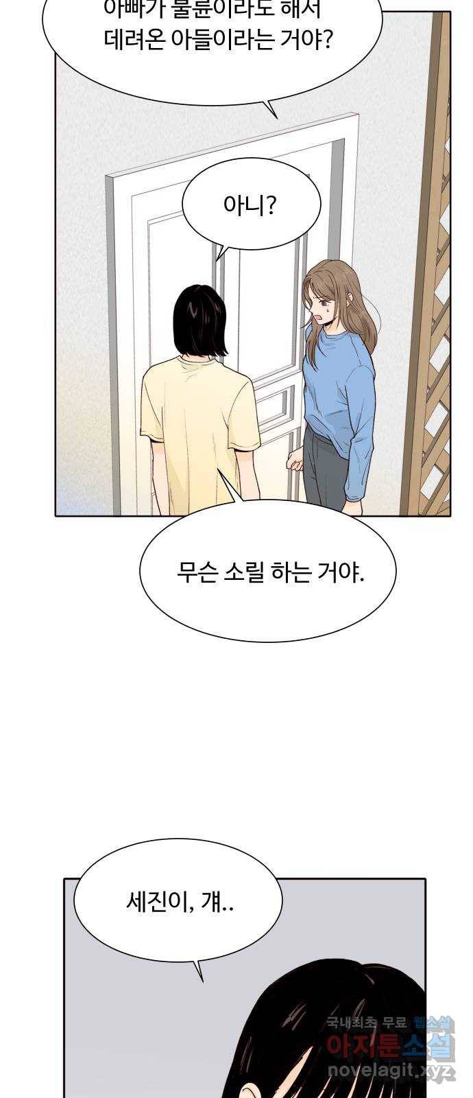오!너의 리스크 45화 3