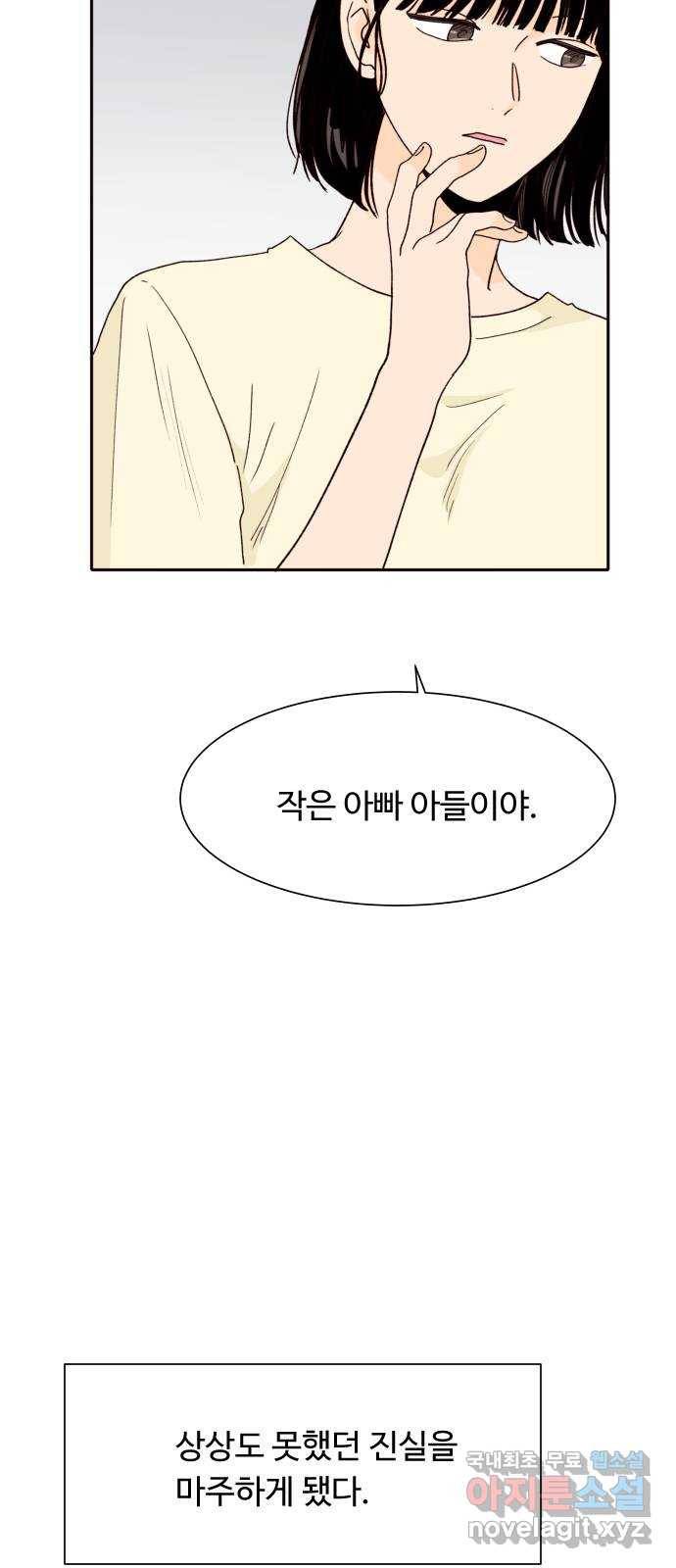 오!너의 리스크 45화 4