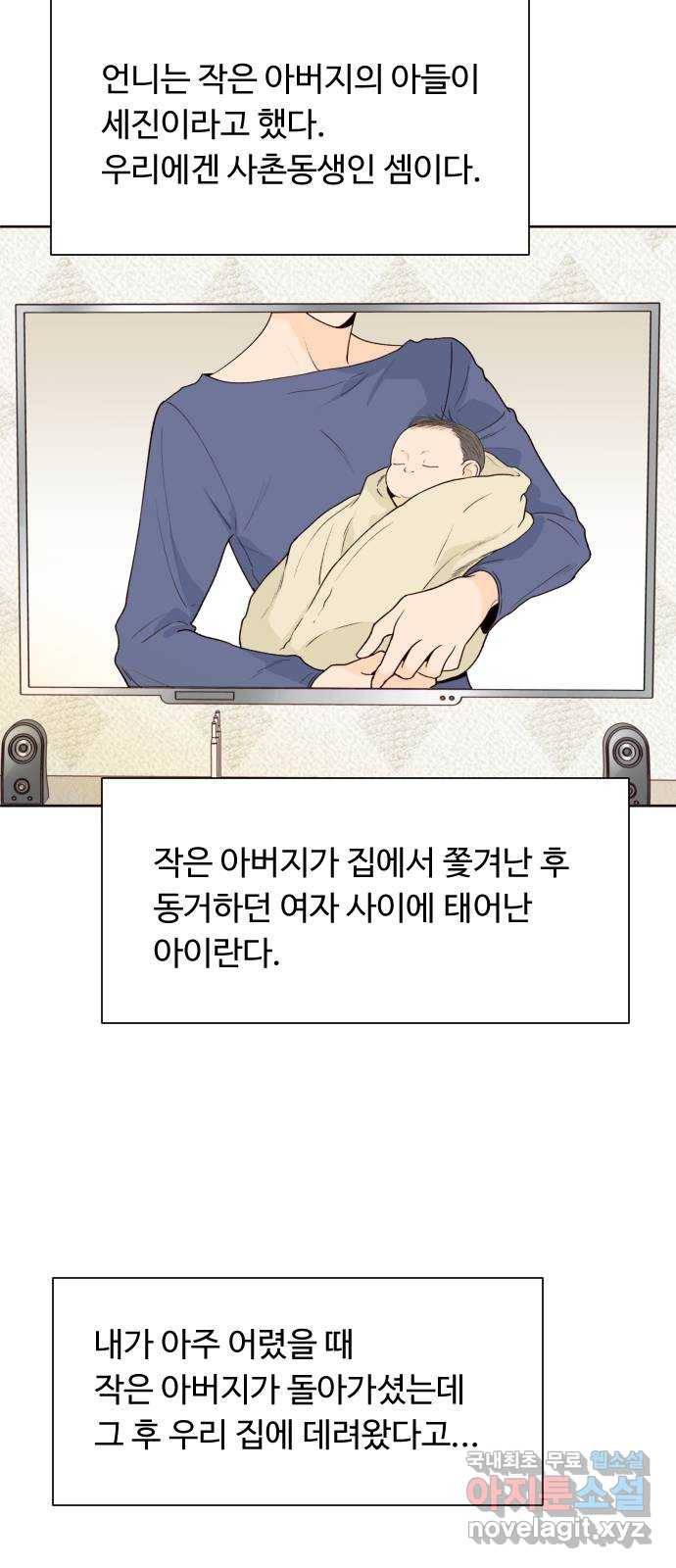 오!너의 리스크 45화 6