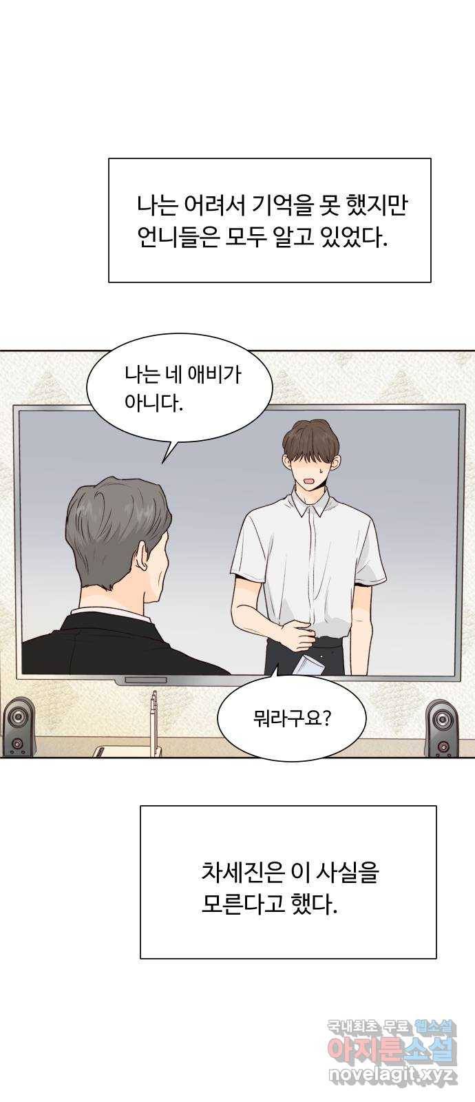 오!너의 리스크 45화 7