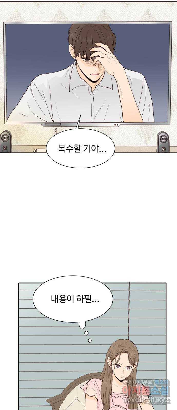 오!너의 리스크 45화 8