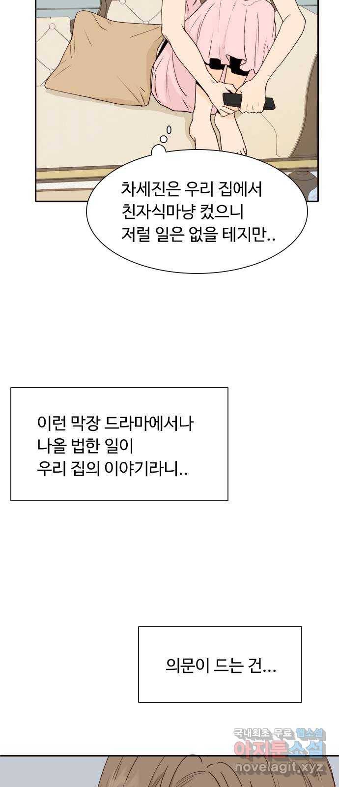 오!너의 리스크 45화 9