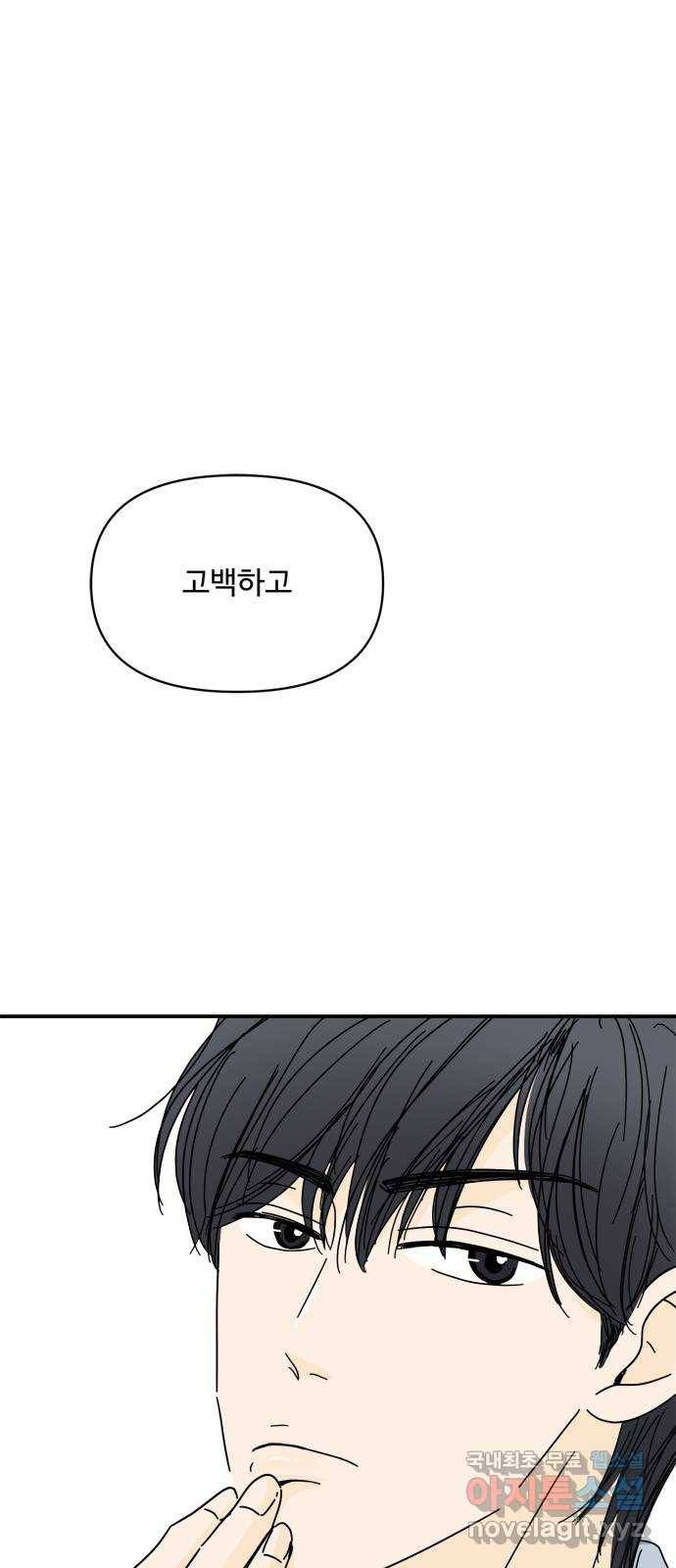 여름여자 하보이 40화 1