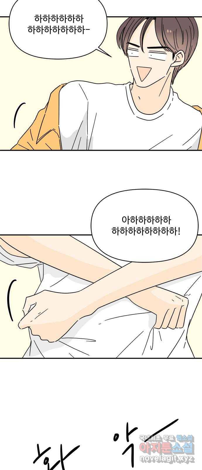 여름여자 하보이 40화 4