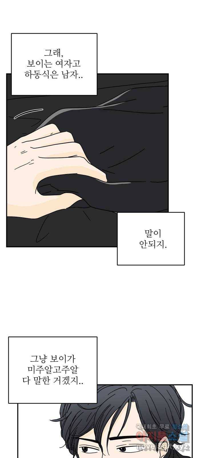 여름여자 하보이 40화 7