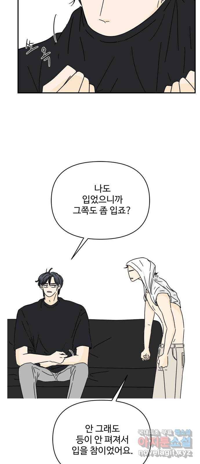 여름여자 하보이 40화 8