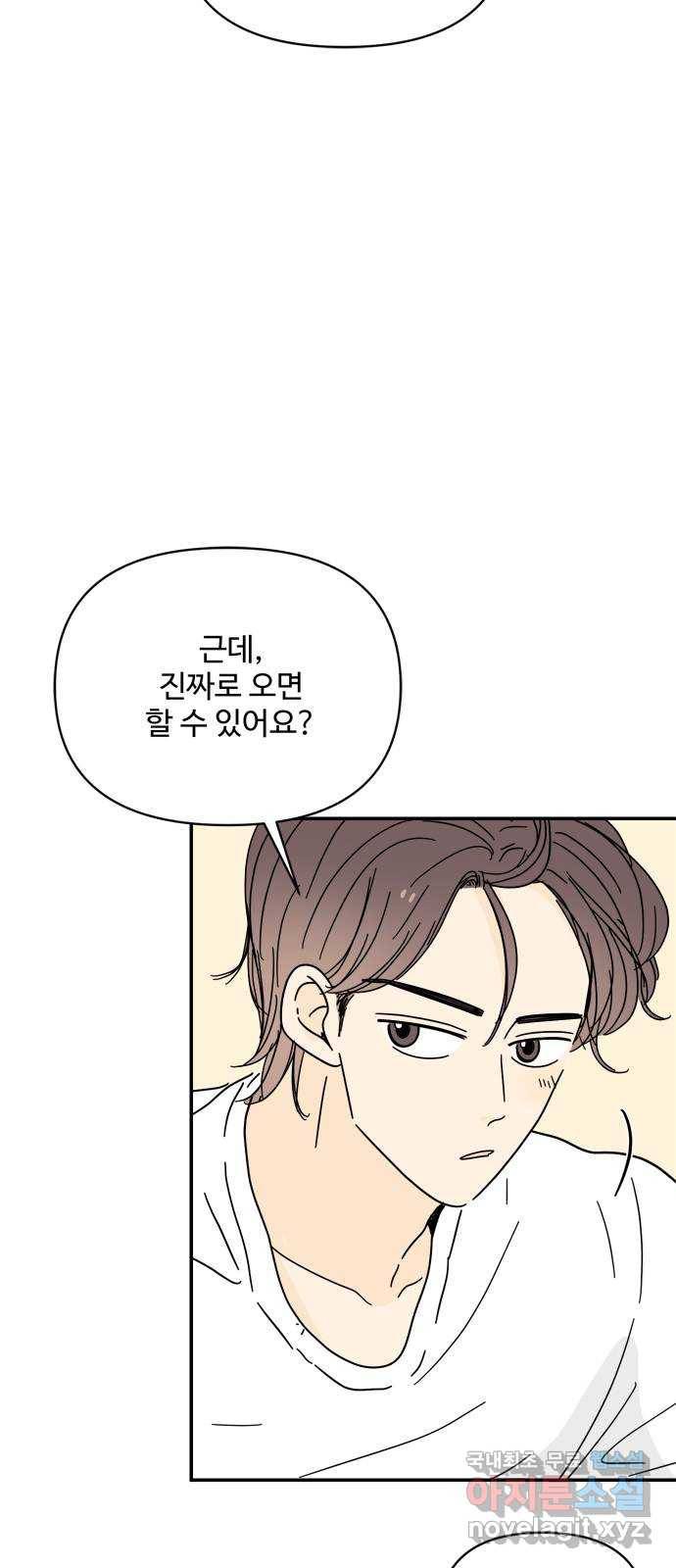여름여자 하보이 40화 9