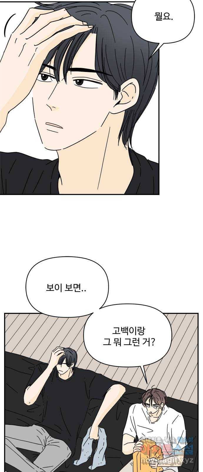 여름여자 하보이 40화 10