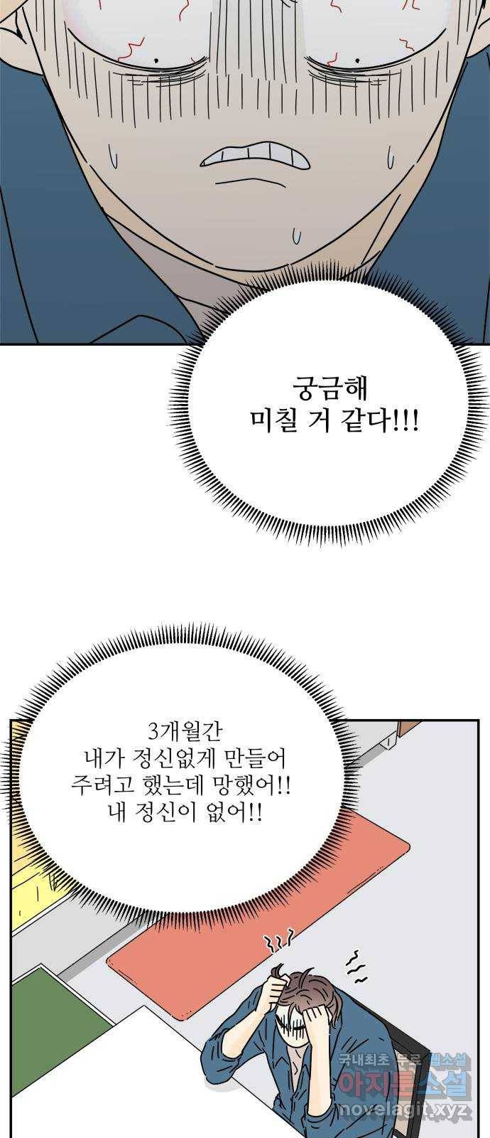 여름여자 하보이 40화 15