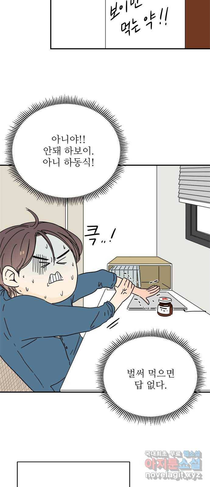여름여자 하보이 40화 17