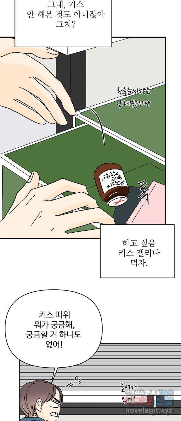 여름여자 하보이 40화 18