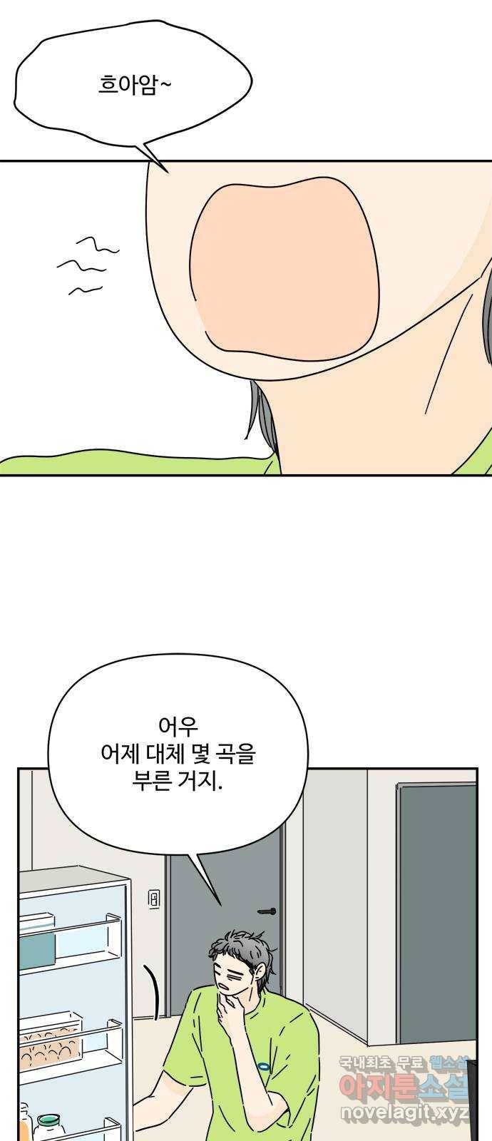 여름여자 하보이 40화 20