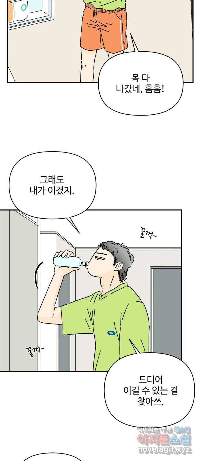 여름여자 하보이 40화 21