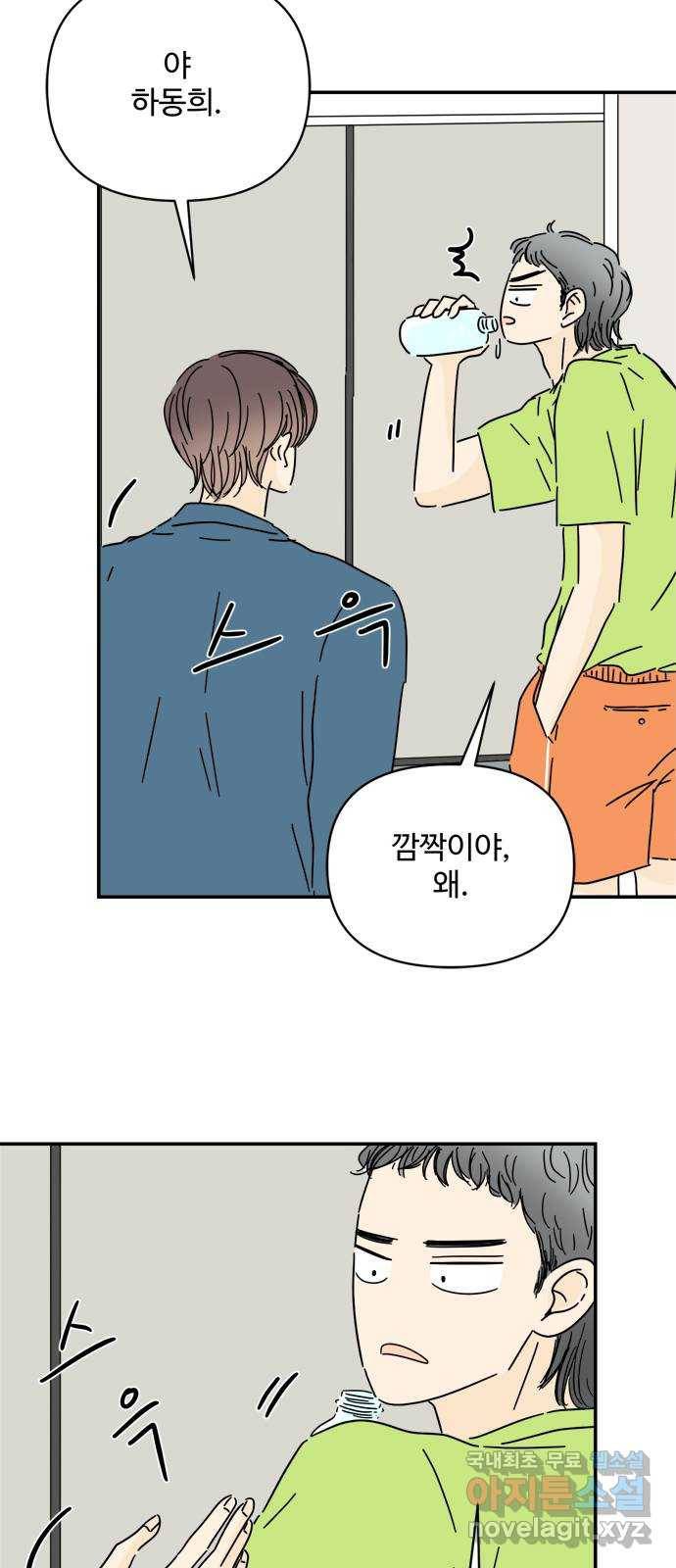 여름여자 하보이 40화 22