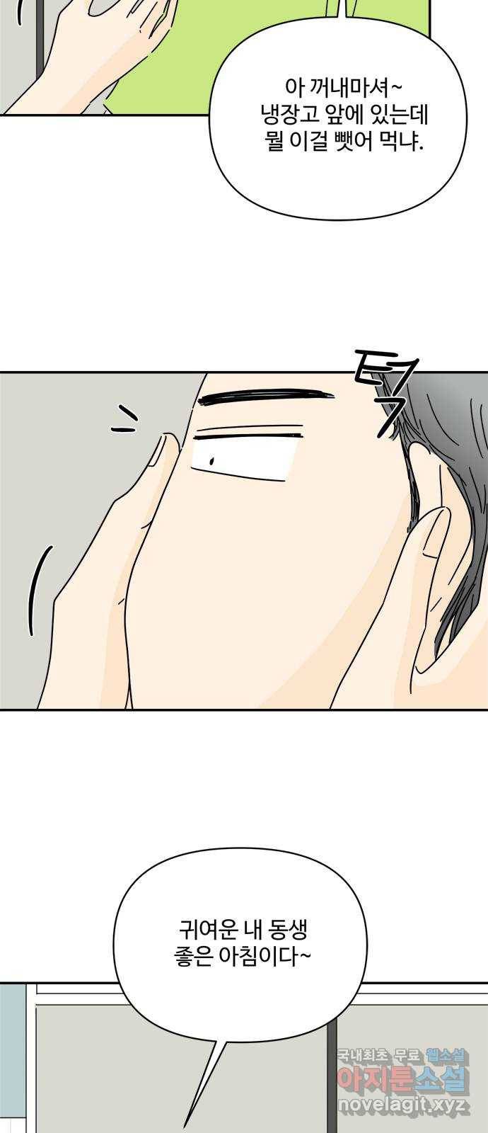 여름여자 하보이 40화 23