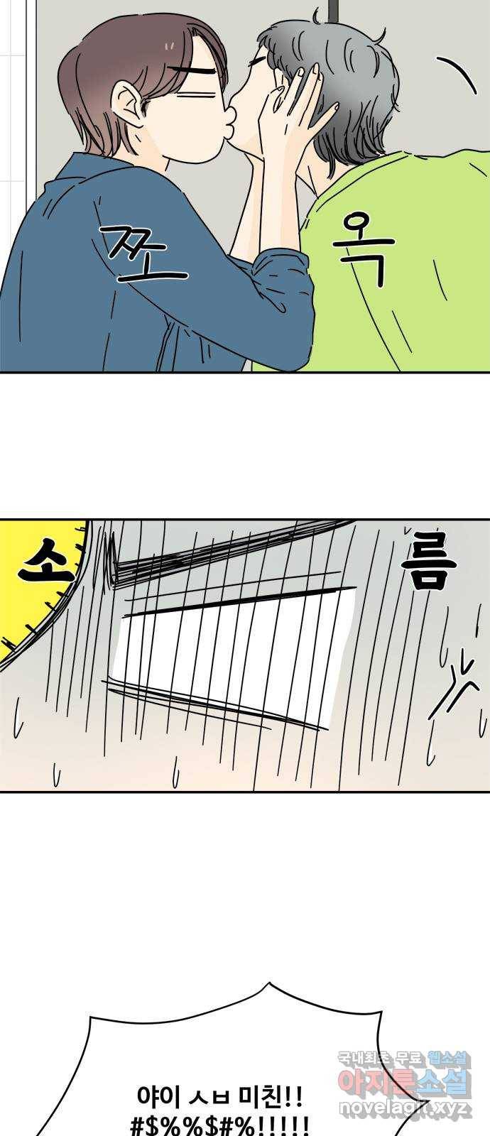 여름여자 하보이 40화 24