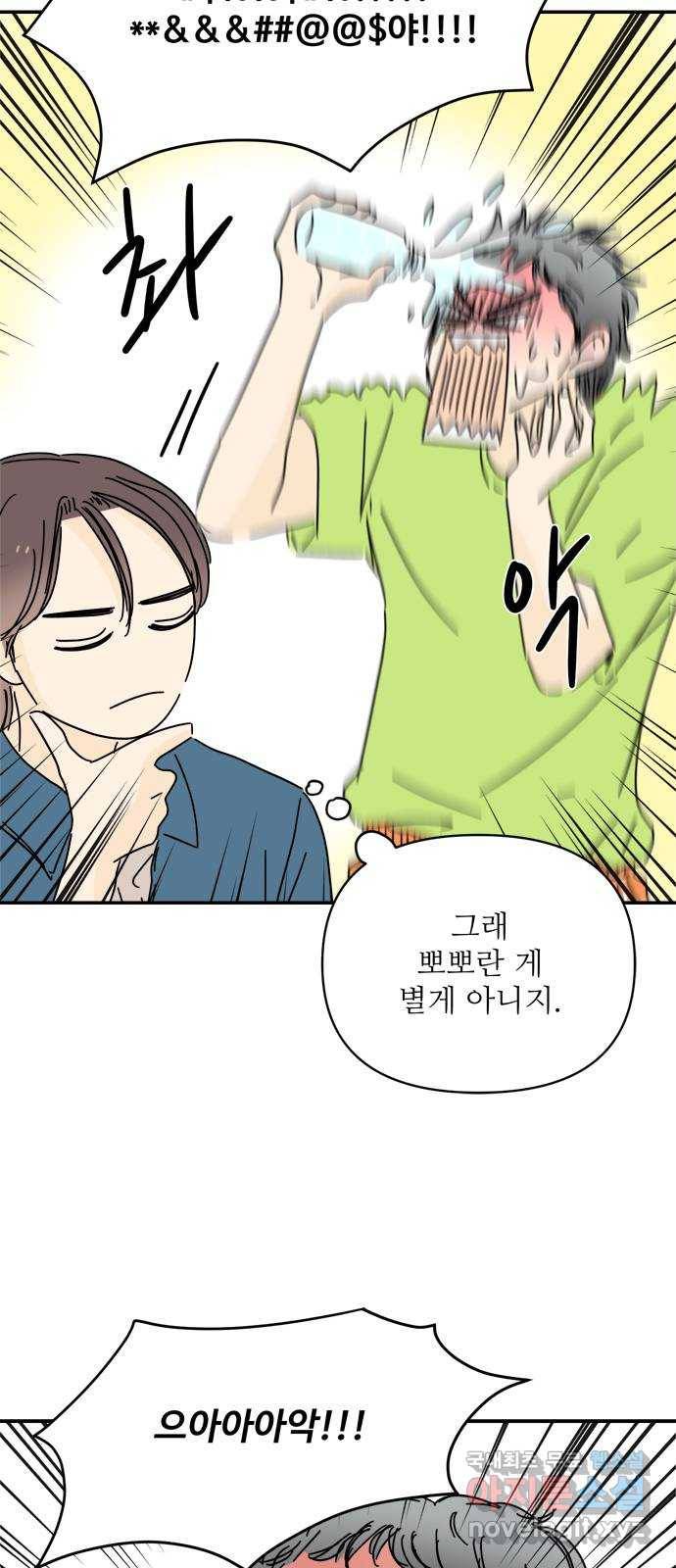 여름여자 하보이 40화 25