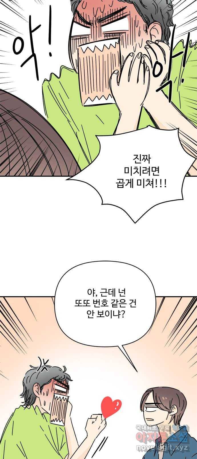 여름여자 하보이 40화 26