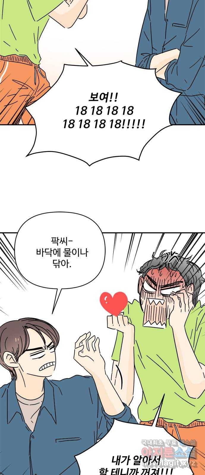 여름여자 하보이 40화 27