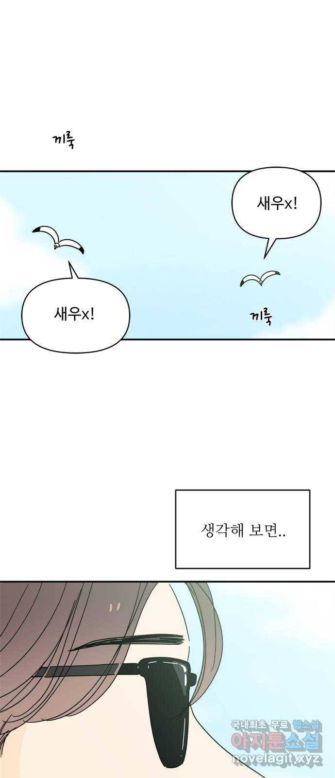 여름여자 하보이 40화 30