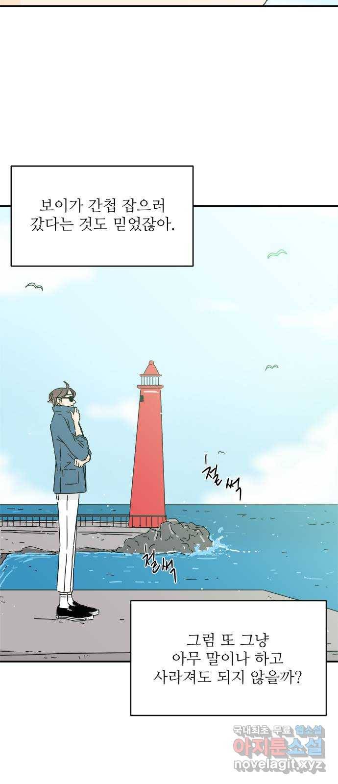 여름여자 하보이 40화 31