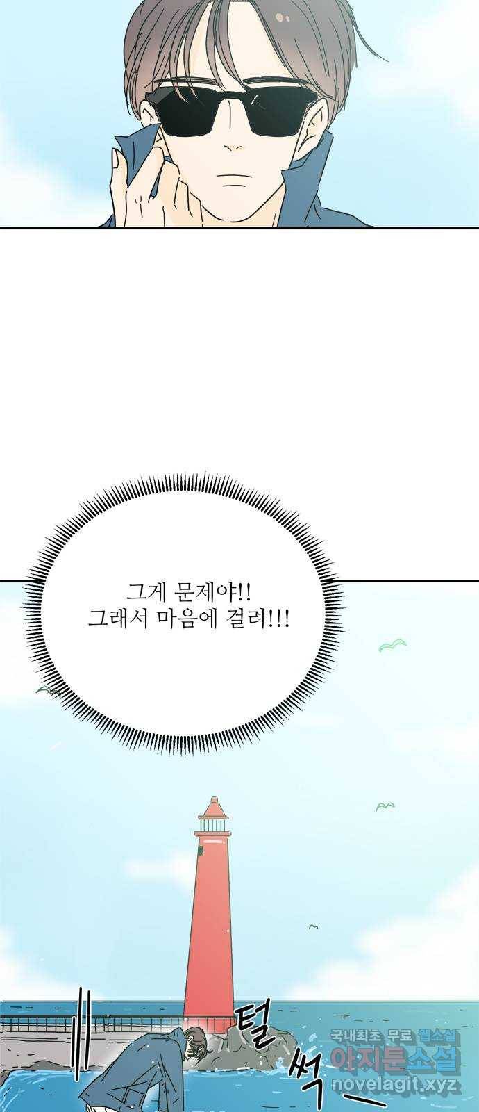 여름여자 하보이 40화 33