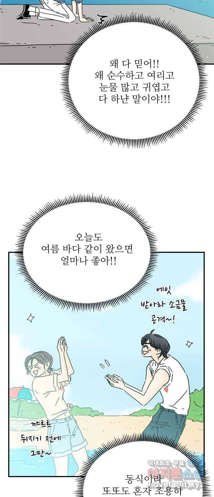 여름여자 하보이 40화 34