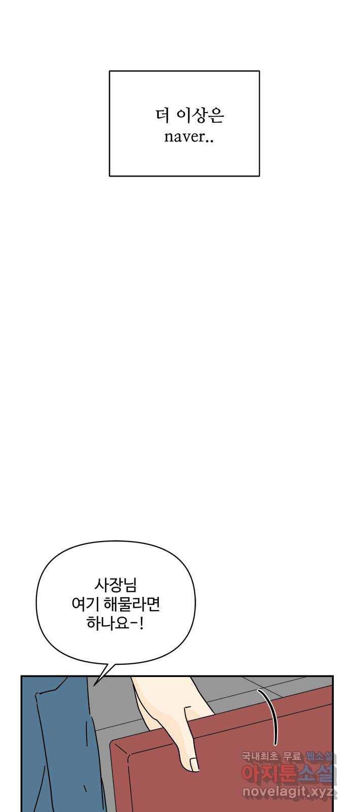 여름여자 하보이 40화 37